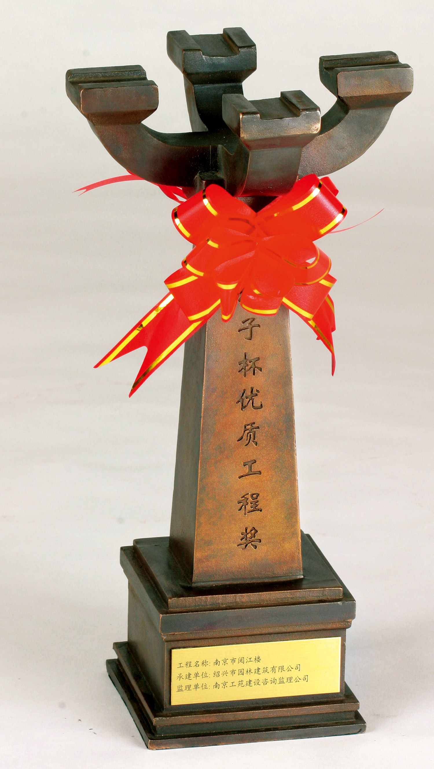 颺(yang)子桮優質工(gong)程(cheng)獎